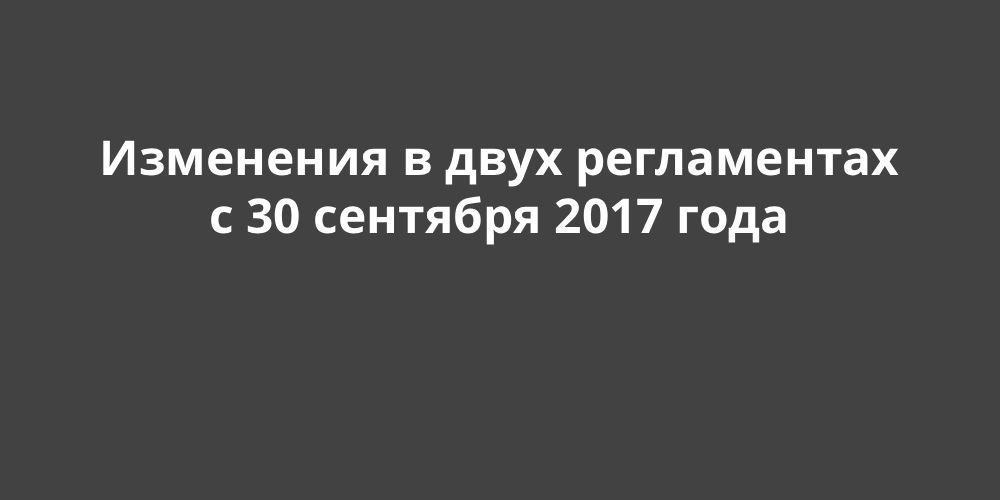 ��������� ����� � ���� ����������� � 30 �������� 2017 ����