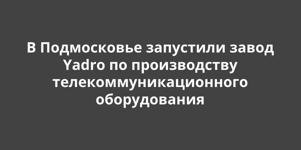 � ����������� ��������� ����� Yadro �� ������������ ��������������������� ������������