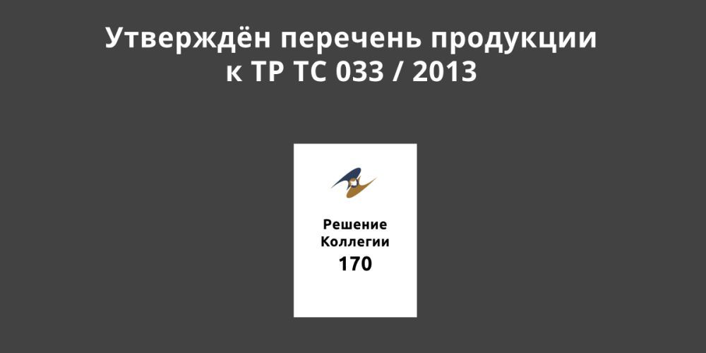 �������� �������� ��������� � �� �� 033 / 2013 �� ������������ ������ � �������� ���������