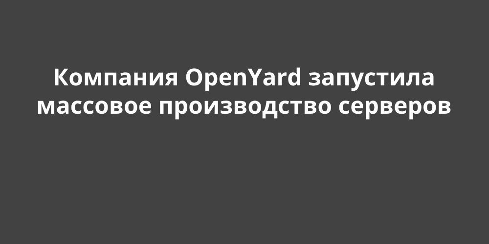 �������� �������� ������������ �������� OpenYard 