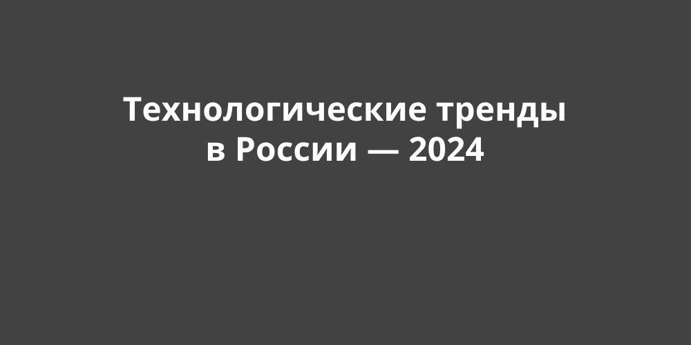 ��������������� ������ � ������ � 2024