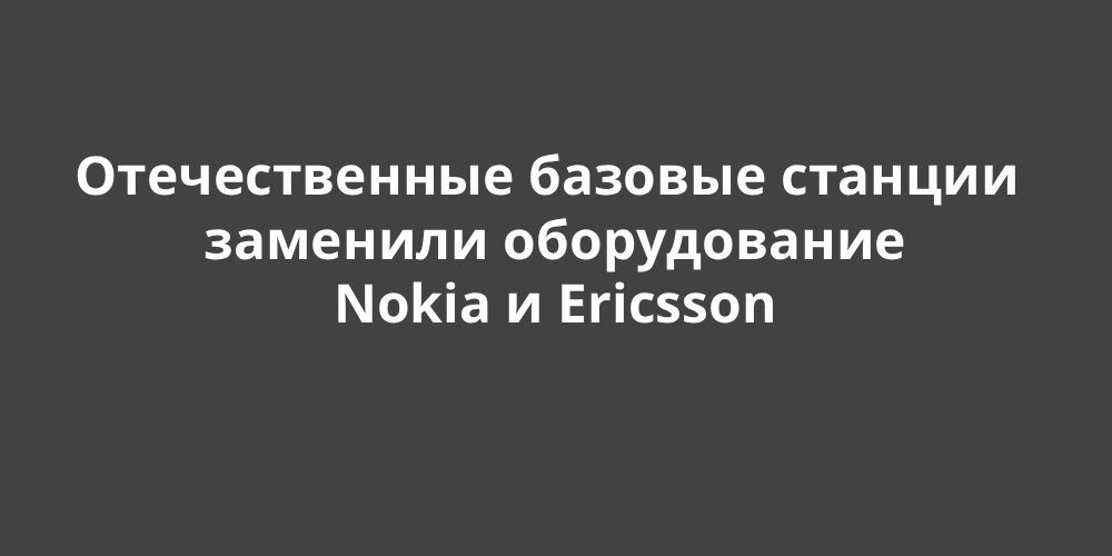 ������������� ������� ������� �������� ������������ Nokia � Ericsson