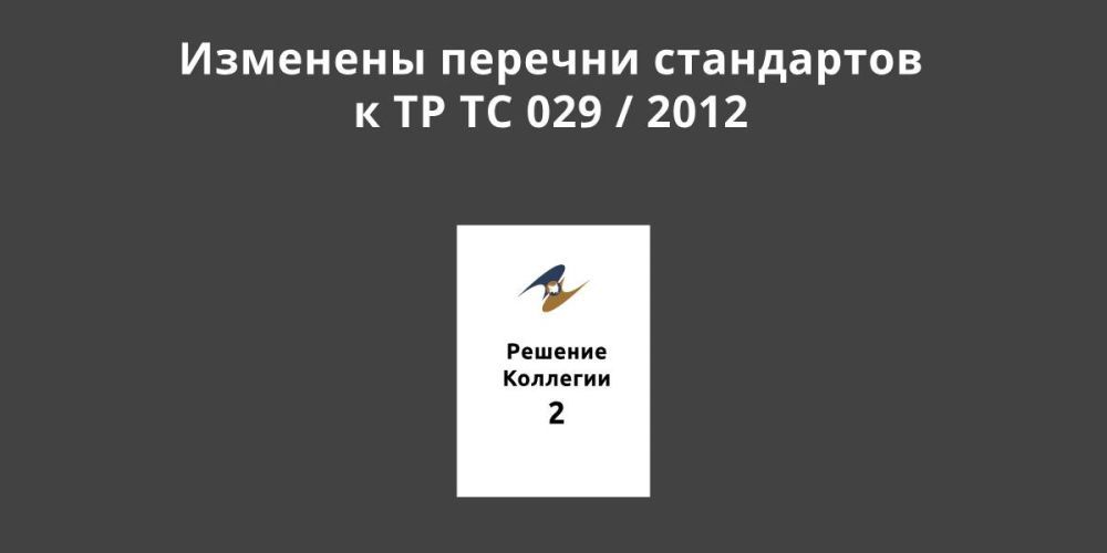 �������� ������� ���������� � �� �� 029 / 2012