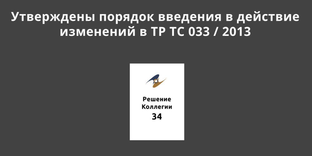 ��������� ������� �������� � �������� ��������� � �� �� 033 / 2013 �� ������������ ������ � �������� ���������