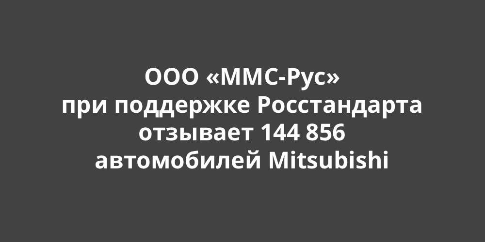 ��� ����-��� ��� ��������� ������������ �������� 144 856 ����������� Mitsubishi