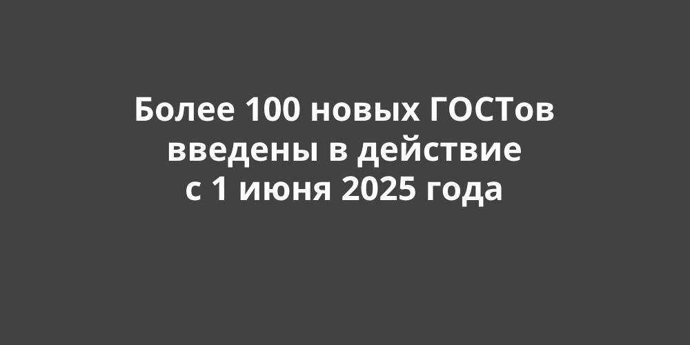 ����� 100 ����� ������ ������� � �������� � 1 ���� 2025 ����