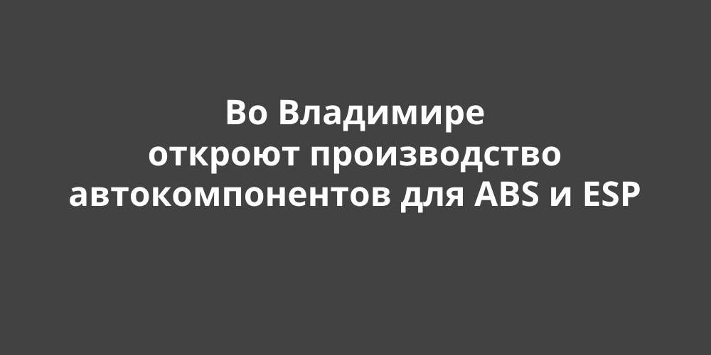 �� ��������� ������� ������������ ��������������� ��� ABS � ESP