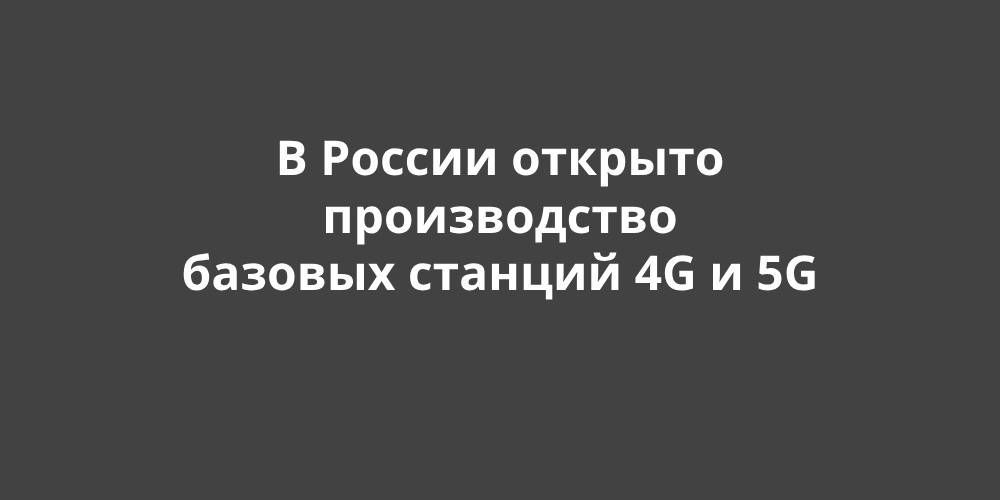 � ������ ������� ������������ ������� ������� 4G � 5G