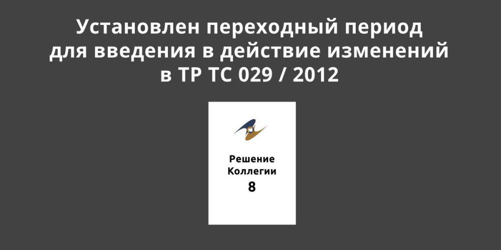 ���������� ���������� ������ ��� �������� � �������� ��������� � �� �� 029 / 2012 ����������� ������������ ������� �������, �������������� � ��������������� ��������������� �������