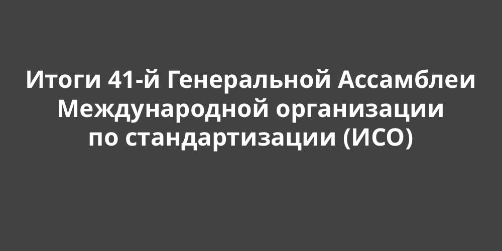 ����� 41-� ����������� ��������� ������������� ����������� �� �������������� (���)