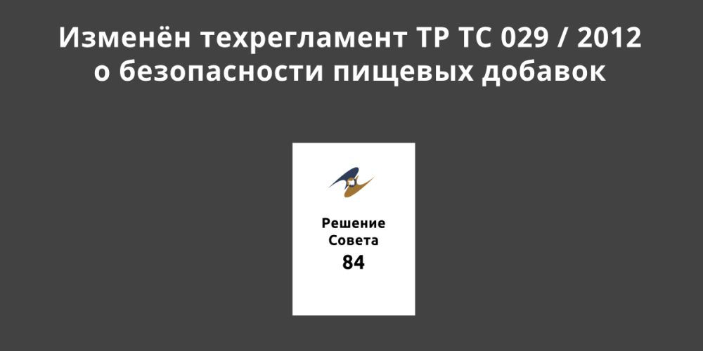 ������� �� �� 029 / 2012 ����������� ������������ ������� �������, �������������� � ��������������� ��������������� �������