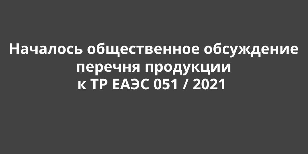 �������� ������������ ���������� ������� ��������� � �� ���� 051 / 2021 �� ������������ ���� ����� � ��������� ��� �����������