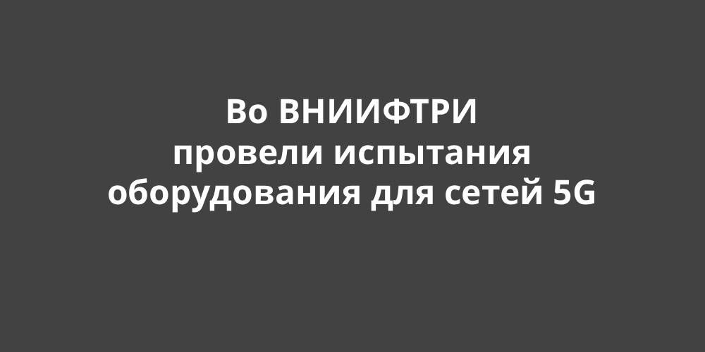 �� �������� ������� ��������� ������������ ��� ����� ������ ��������� � 5G