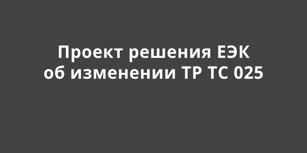 ����������� ��������� ���������� ��������� � �� �� 025