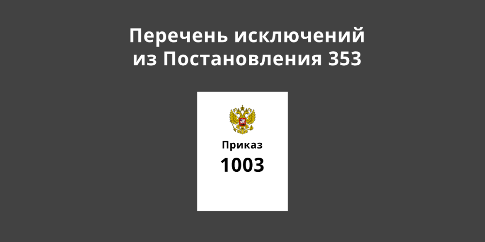 �������� �������� ���������� �� ������������� 353