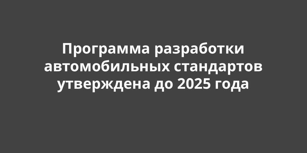 ��������� ���������� ������������� ���������� ���������� �� 2025 ����