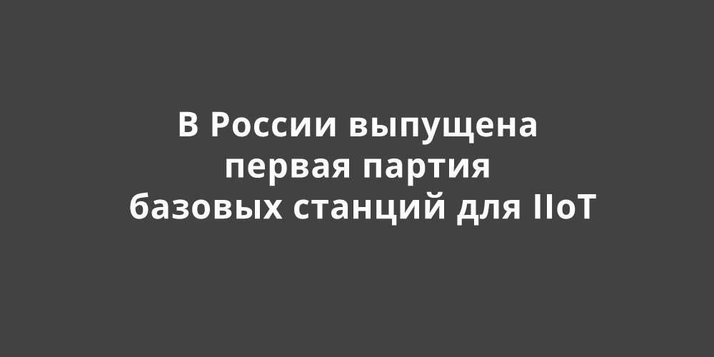 � ������ �������� ������ ������������ ������ ������� ������� ��� IIoT