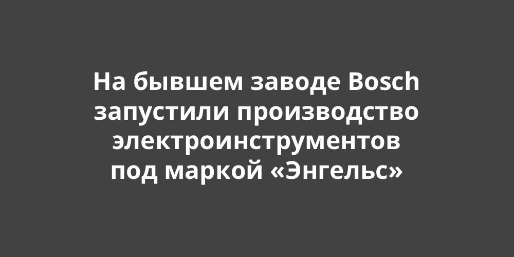 �� ������ ������ Bosch ��������� ������������ ������������������ ��� ������ ��������