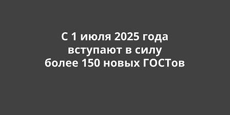 � 1 ���� 2025 ���� �������� � ���� ����� 150 ����� ������