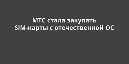 �������� ���ѻ ����� �������� SIM-����� � ������������� ��