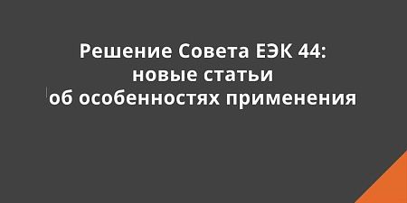 ����������� ���������� ������� ������ ��� 44: ������� ����� ������ �� �����