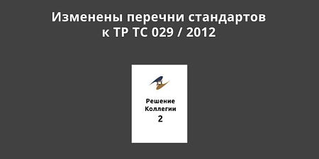 �������� ������� ���������� � �� �� 029 / 2012