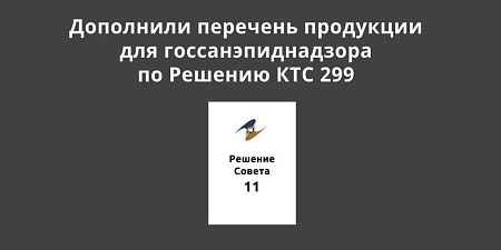 ��������� �������� ��������� ��� ����������������� �� ������� ��� 299