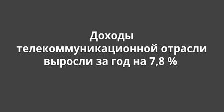 ������ �������������������� ������� ������� �� ��� �� 7,8 %