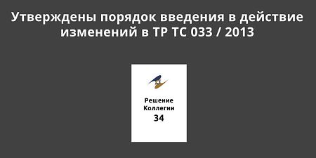 ��������� ������� �������� � �������� ��������� � �� �� 033 / 2013 �� ������������ ������ � �������� ���������