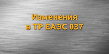 ��������� � �� ���� 037 / 2016