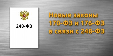 170-�� � 176-�� � ����� �� ����������� 248-��