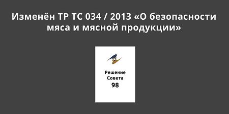 ������� �� �� 034 / 2013 �� ������������ ���� � ������ ���������