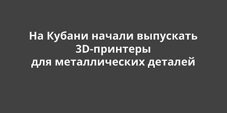 �� ������ ������ ��������� 3D-�������� ��� ������������� �������