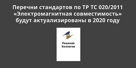 ������� ���������� �� �� �� 020/2011 ����������������� �������������� ����� ��������������� � 2020 ����