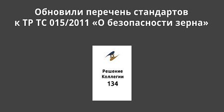 �������� �������� ���������� � �� �� 015/2011 �� ������������ �����