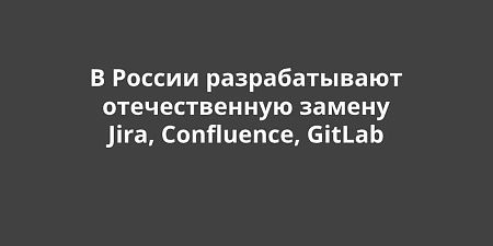 � ������ ������������� ������������� ������ Jira, Confluence, GitLab