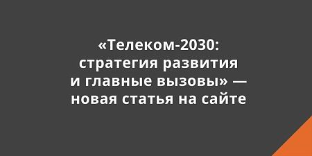 ��������-2030: ��������� �������� � ������� ������� � ����� ������ �� �����