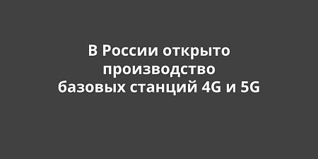 � ������ ������� ������������ ������� ������� 4G � 5G