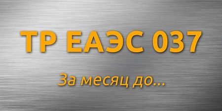 �� ���� 037: ������� �����