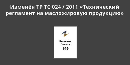 ������� �� �� 024 / 2011 ������������ ��������� �� ������������ ����������