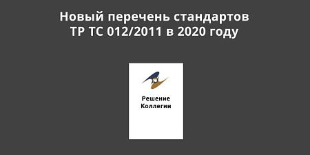 ����� �������� ���������� �� �� 012/2011 � 2020 ����
