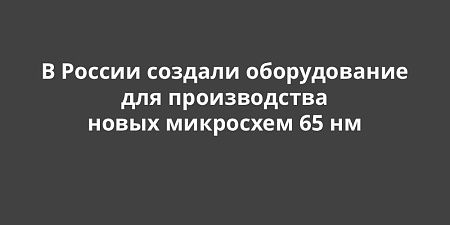 � ������ ������� ������������ ��� ������������ ����� ��������� 65 ��