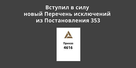 ������� � ���� ����� �������� ���������� �� ������������� 353