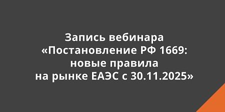 ������ �������� �������������� �� 1669: ����� ������� �� ����� ���� � 30.11.2025� 