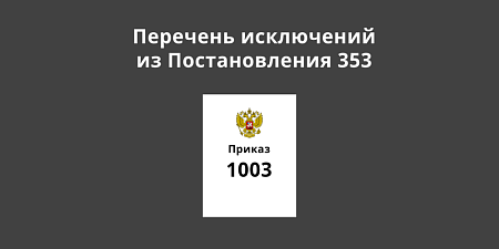 �������� �������� ���������� �� ������������� 353