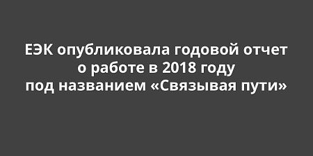 ����������� ������������� �������� ������������ ������� ����� � ������ � 2018 ���� ��� ��������� ��������� ����