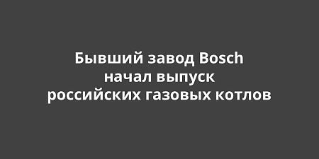 ������ ����� Bosch ����� ������ ���������� ������� ������