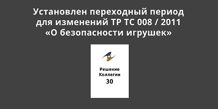 ���������� ���������� ������ ��� ��������� �� �� 008 / 2011 �� ������������ �������