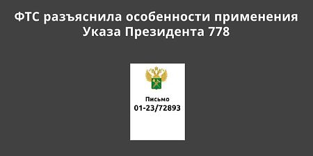 ��� ���������� ����������� ���������� ����� ���������� 778