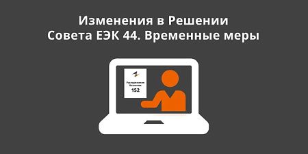 ������� ���������� � ������� ������ ��� 44 �� 18 ������ 2018 ����. ��������� �����